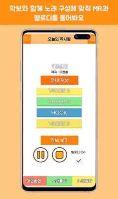 오늘의 작사왕 android App screenshot 10