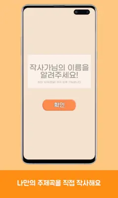 오늘의 작사왕 android App screenshot 11