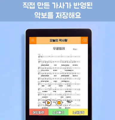 오늘의 작사왕 android App screenshot 1